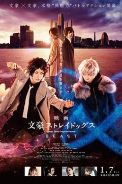 文豪野犬BEAST