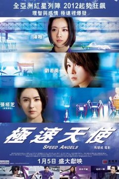 极速天使国语