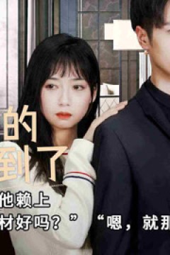 顾少，你的老婆找到了