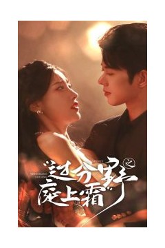 过分野之庭上霜