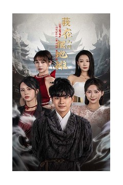 我在人间摆地摊