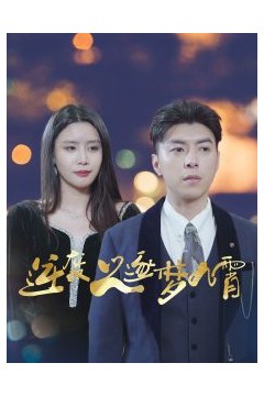 逆袭之逐梦九霄