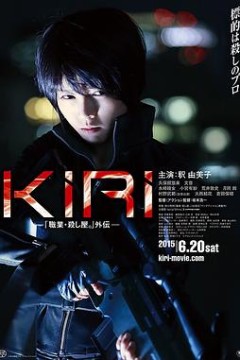 KIRI：职业杀手外传