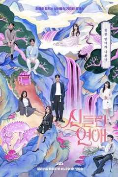 出神入化的恋爱