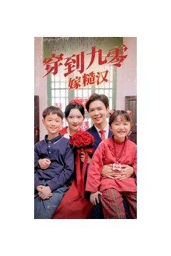 穿到九零嫁糙汉