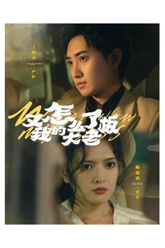 又怎么了我的大老板