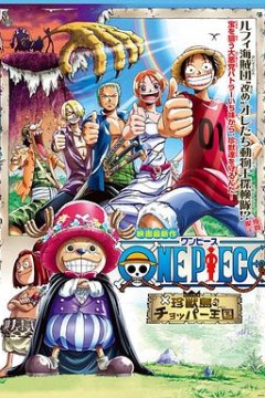 海贼王剧场版3：珍兽岛的乔巴王国