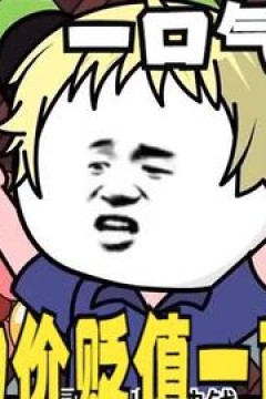 全球物价贬值一百万倍