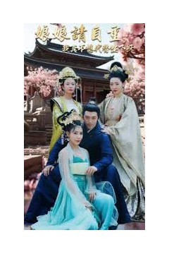 娘娘请自重我真的不想代替陛下