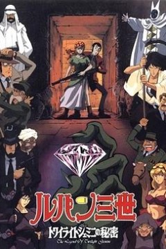 鲁邦三世暮色双子星的秘密