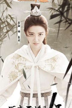 火王之破晓之战