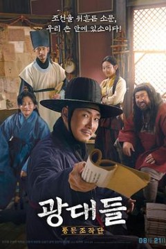 戏子们：传闻操纵团