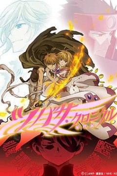 翼·年代记第二季