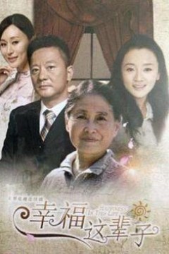 满堂儿女