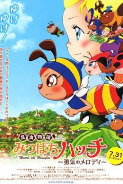 昆虫物语小蜜蜂啊迪勇气的乐章