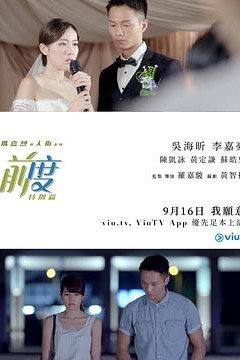 玛嘉烈与大卫系列：前度(特别篇)粤语