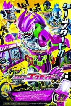 假面骑士EX-AID