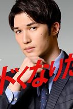 想变得危险的男人