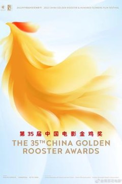 第35届中国电影金鸡奖颁奖典礼