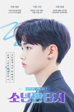 放学后的心动2-少年幻想