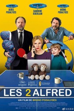 两个阿尔弗雷德