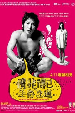 情非得已之生存之道