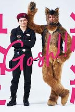 奥莉佛是狗，(天哪！！)这家伙续篇