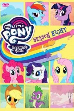 我的小马驹：友谊大魔法第八季