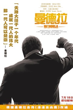 曼德拉(原声版)