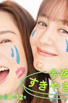 今晚是寿喜烧哦