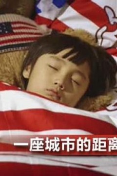 一座城市的距离