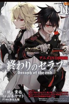 终结的炽天使OVA：吸血鬼夏哈尔