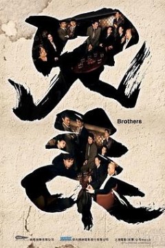 兄弟2007
