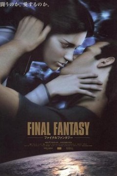 最终幻想：灵魂深处