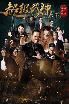 超级武神之龙行天下