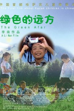 绿色的远方