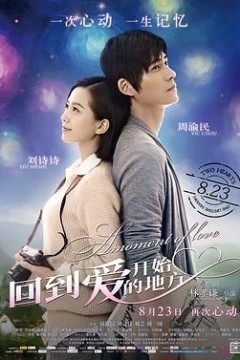 回到爱开始的地方