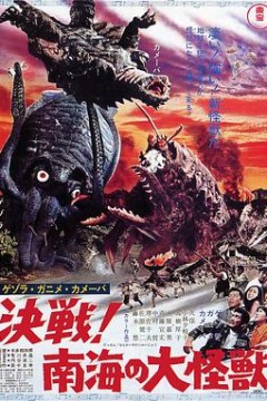 杰索拉·加尼美·卡美巴决战！南海的大怪兽