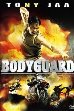 曼谷保镖