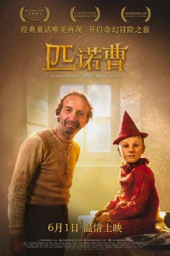 匹诺曹(原声版)