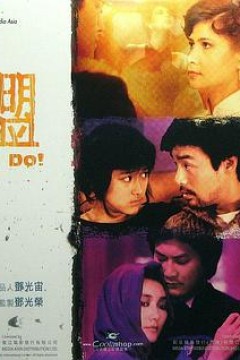 除夕·前世冤·盟