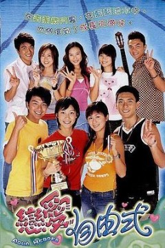 恋爱自由式粤语