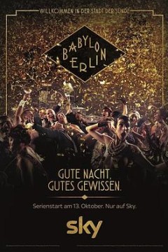 巴比伦柏林第一季