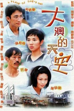 大澳的天空粤语