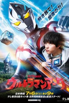 亚刻奥特曼国语版