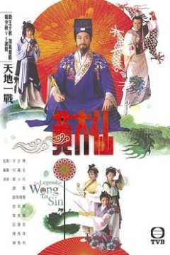 雨神黄大仙国语