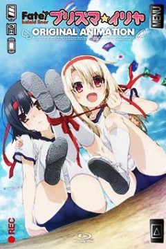 魔法少女伊莉雅：运动会的舞蹈