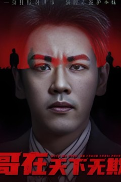 哥在天下无欺(妹妹别怕哥不止亿点强)