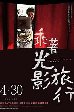 乘着光影旅行——李屏宾的摄影人生