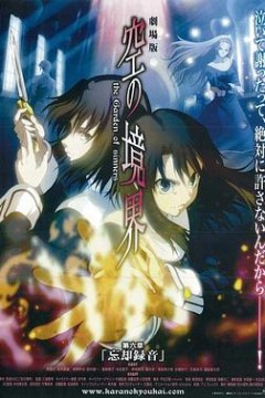 空之境界第六章忘却录音